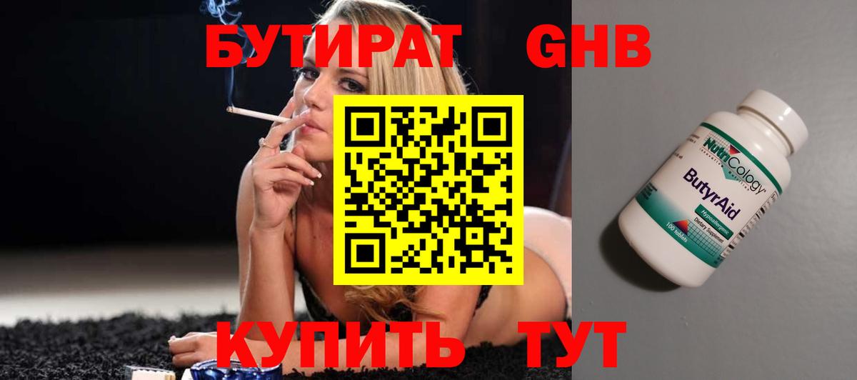 Скопин  БУТИРАТ  Вход с VPN  Бутират BDO 