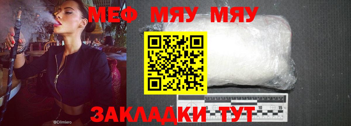 Меф mephedrone  Мефедрон  МЯУ-МЯУ  Скопин  Вход с VPN 