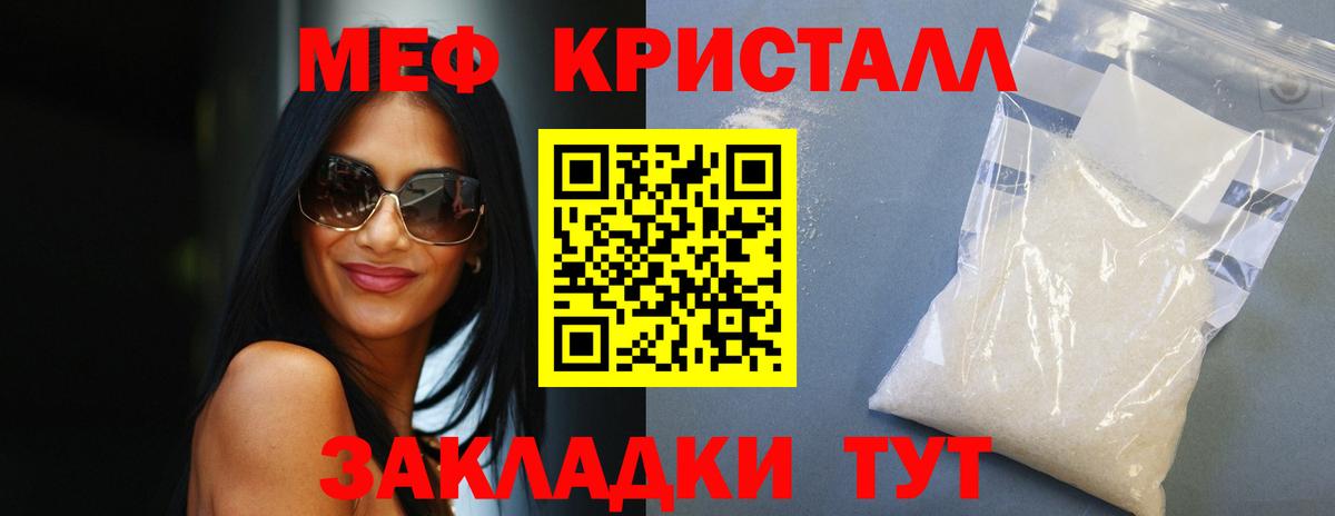 Мефедрон кристаллы Скопин