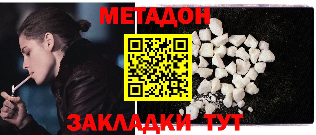 МЕТАДОН кристалл  Метадон мёд  Скопин  это телеграм  Вход с VPN 